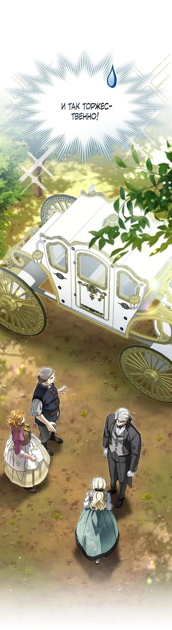 Манга Помолвка со слепым герцогом - Глава 8 Страница 48