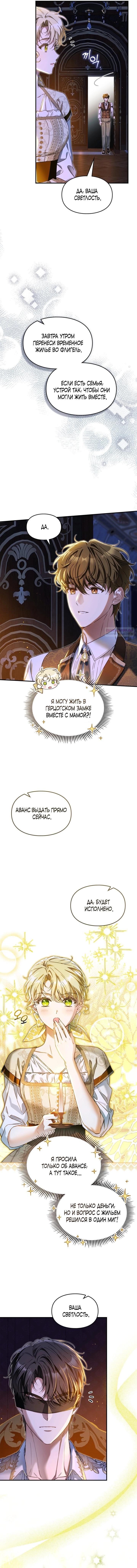 Манга Помолвка со слепым герцогом - Глава 8 Страница 6