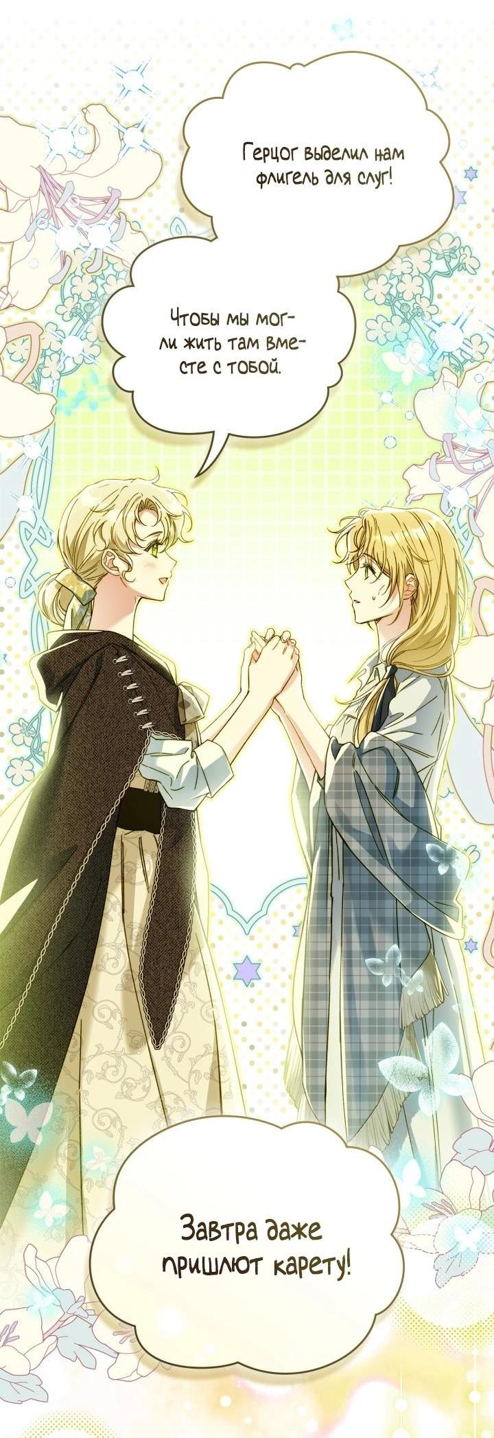 Манга Помолвка со слепым герцогом - Глава 8 Страница 20