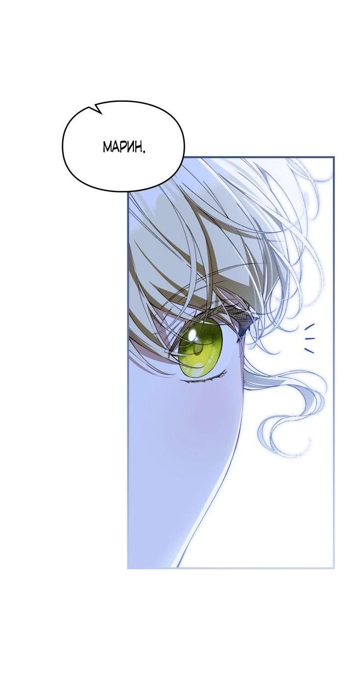 Манга Помолвка со слепым герцогом - Глава 8 Страница 15