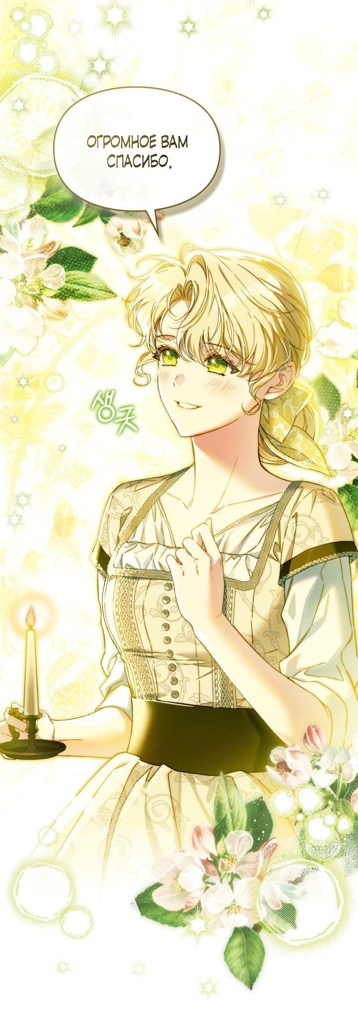 Манга Помолвка со слепым герцогом - Глава 8 Страница 7