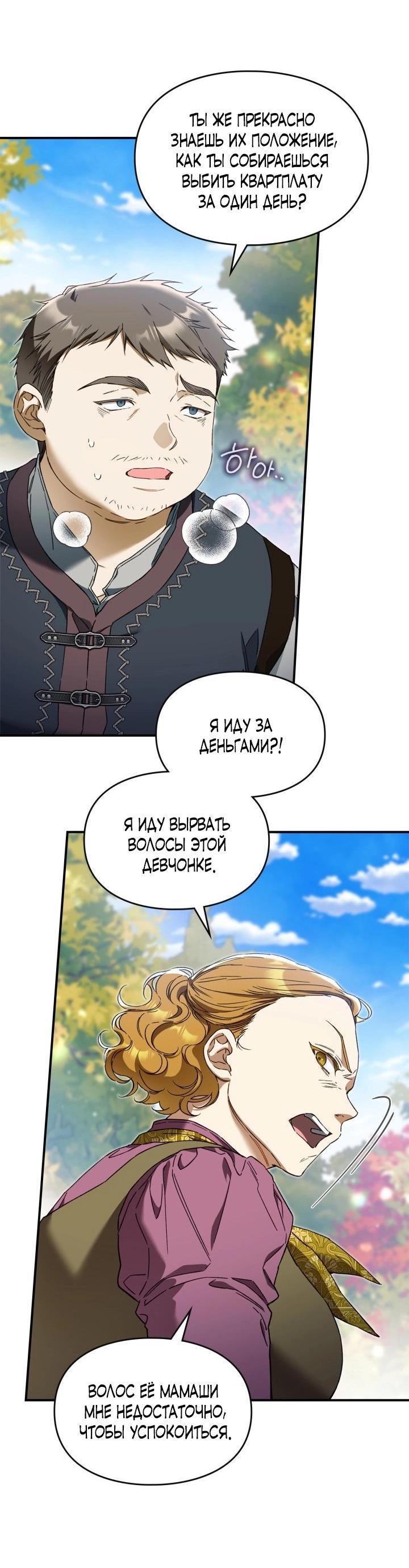 Манга Помолвка со слепым герцогом - Глава 8 Страница 25