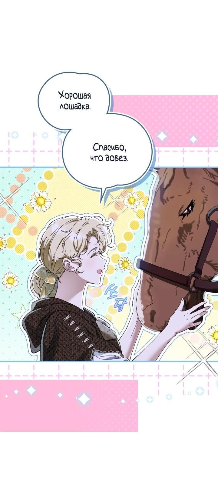 Манга Помолвка со слепым герцогом - Глава 8 Страница 14