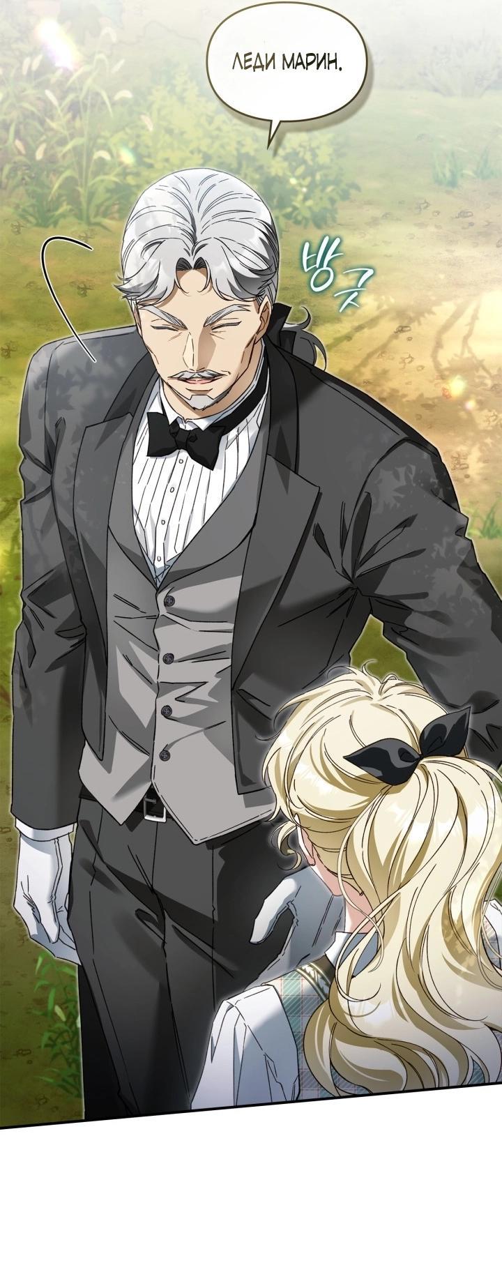 Манга Помолвка со слепым герцогом - Глава 8 Страница 44