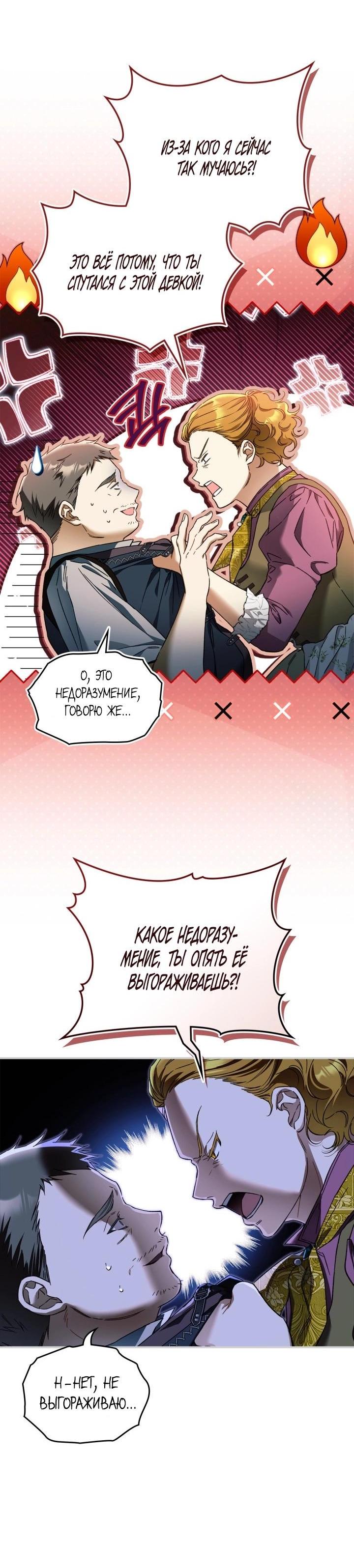 Манга Помолвка со слепым герцогом - Глава 8 Страница 27