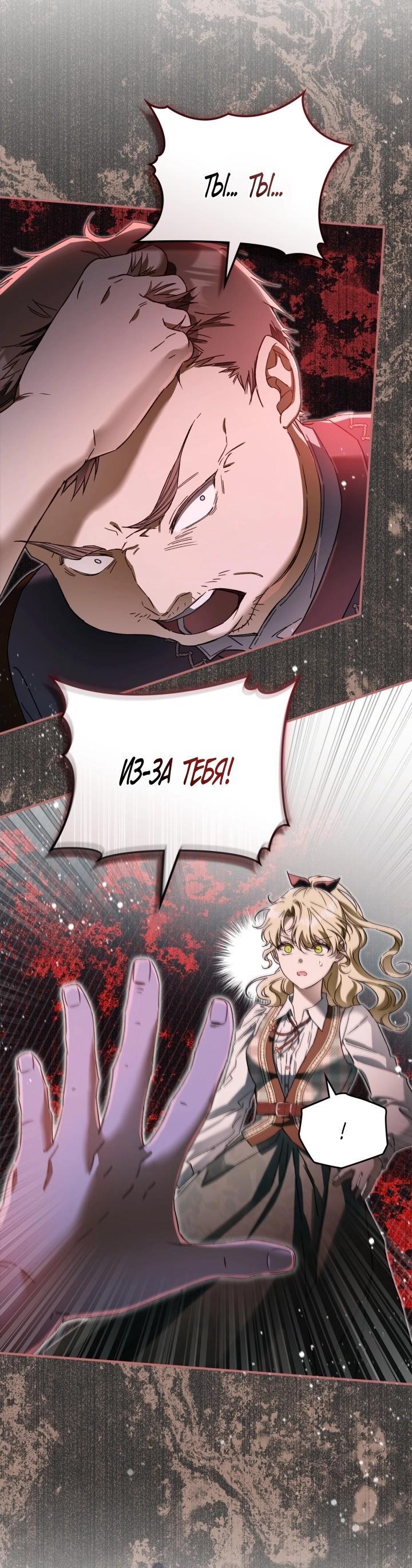 Манга Помолвка со слепым герцогом - Глава 8 Страница 39