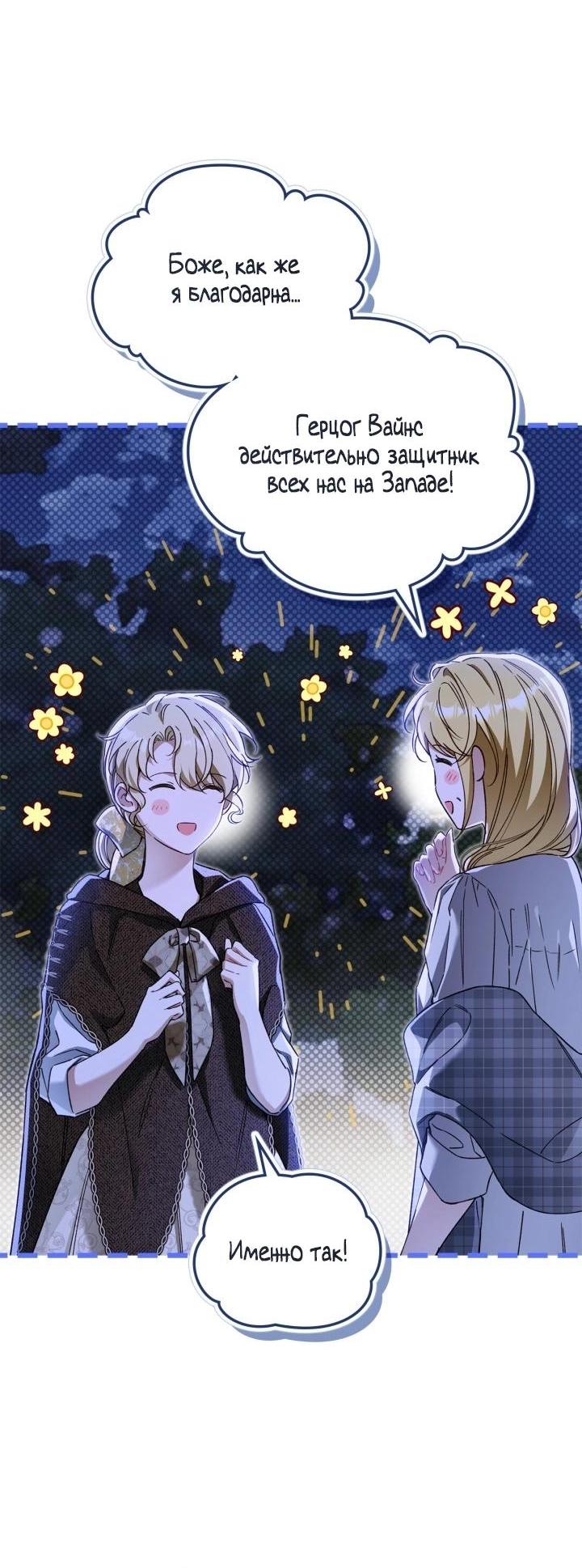 Манга Помолвка со слепым герцогом - Глава 8 Страница 22