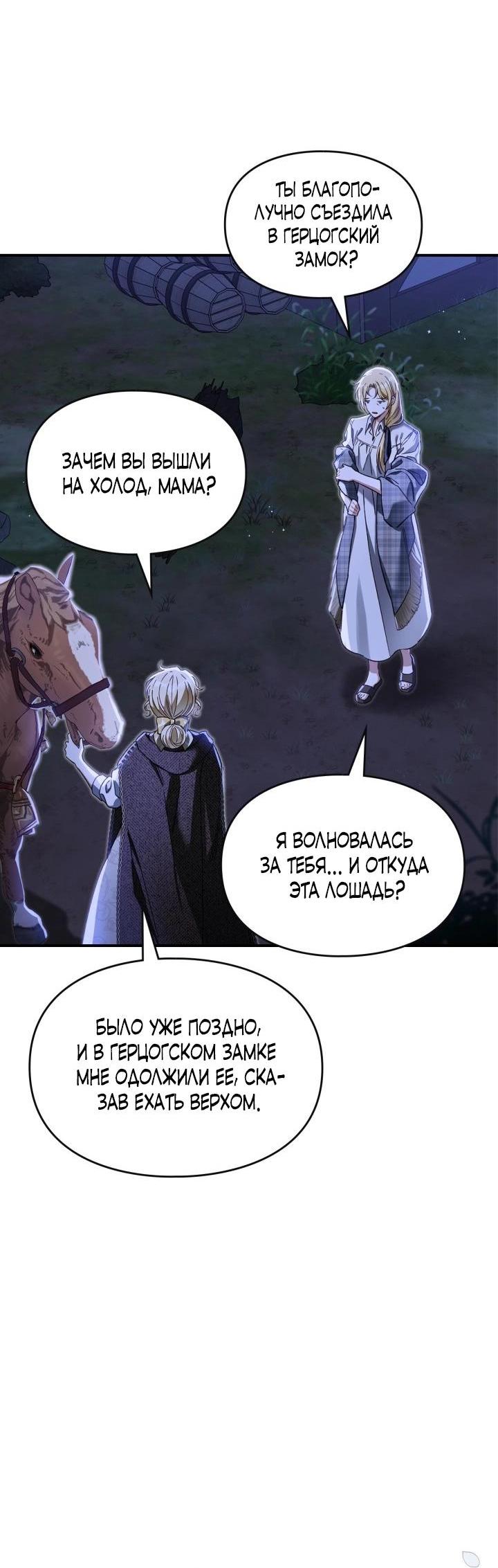 Манга Помолвка со слепым герцогом - Глава 8 Страница 16