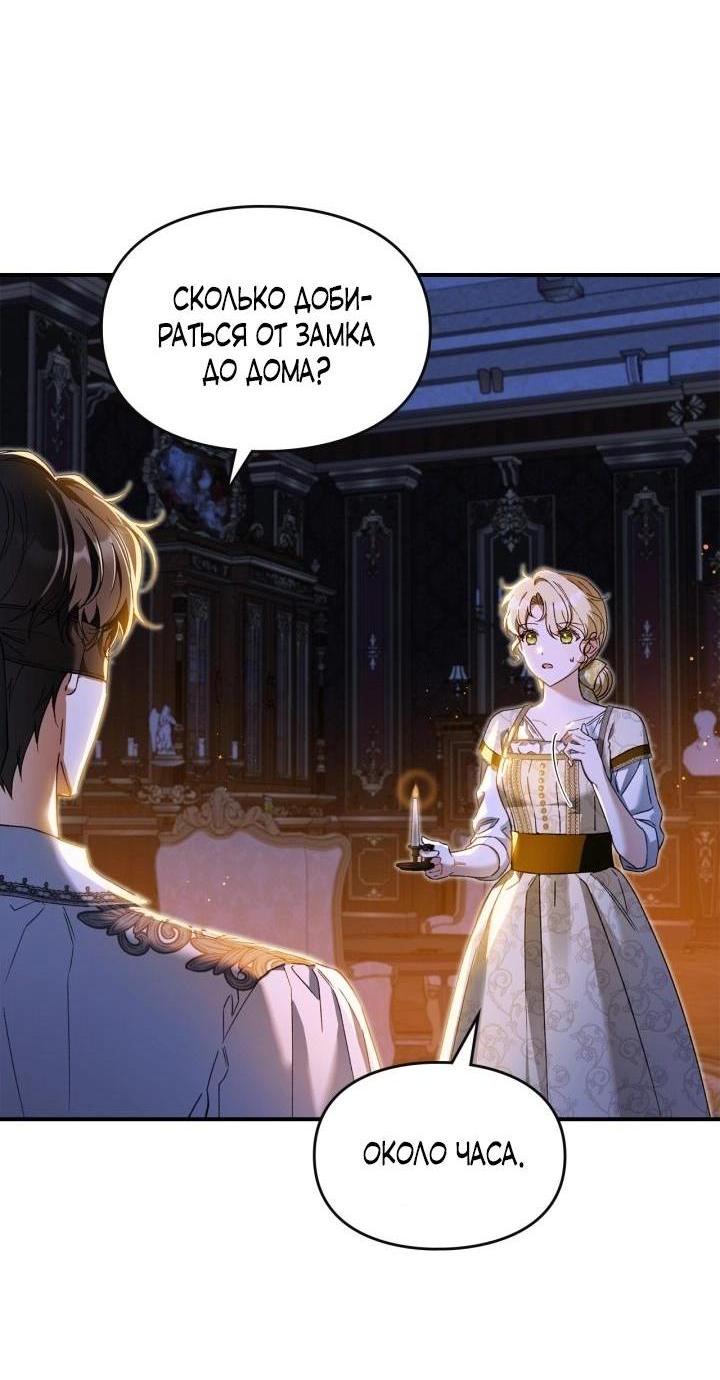 Манга Помолвка со слепым герцогом - Глава 8 Страница 4