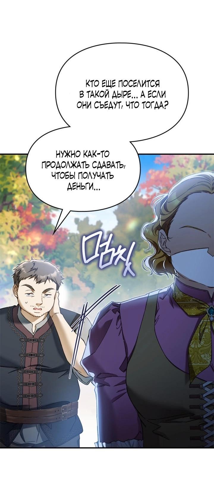 Манга Помолвка со слепым герцогом - Глава 8 Страница 26