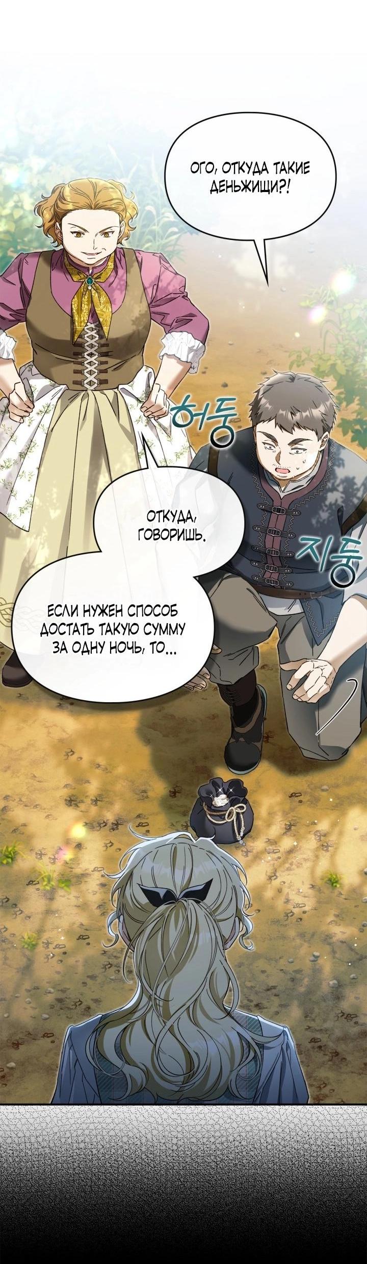 Манга Помолвка со слепым герцогом - Глава 8 Страница 31