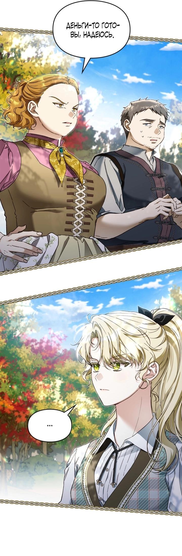 Манга Помолвка со слепым герцогом - Глава 8 Страница 29