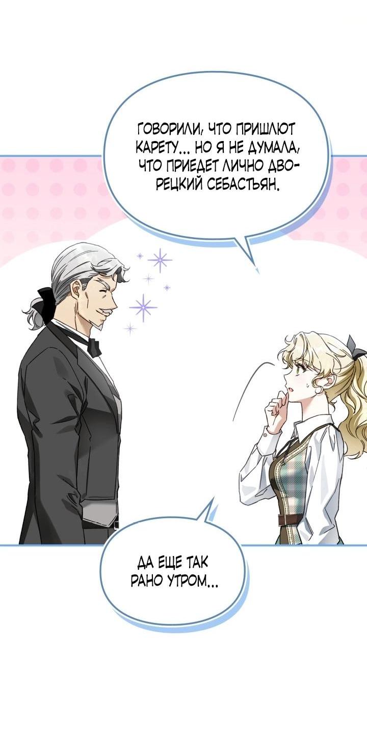 Манга Помолвка со слепым герцогом - Глава 8 Страница 47