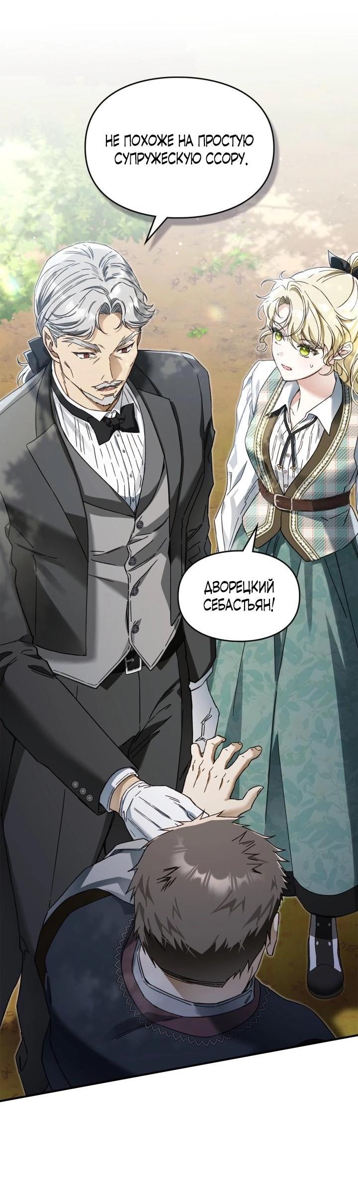 Манга Помолвка со слепым герцогом - Глава 8 Страница 41