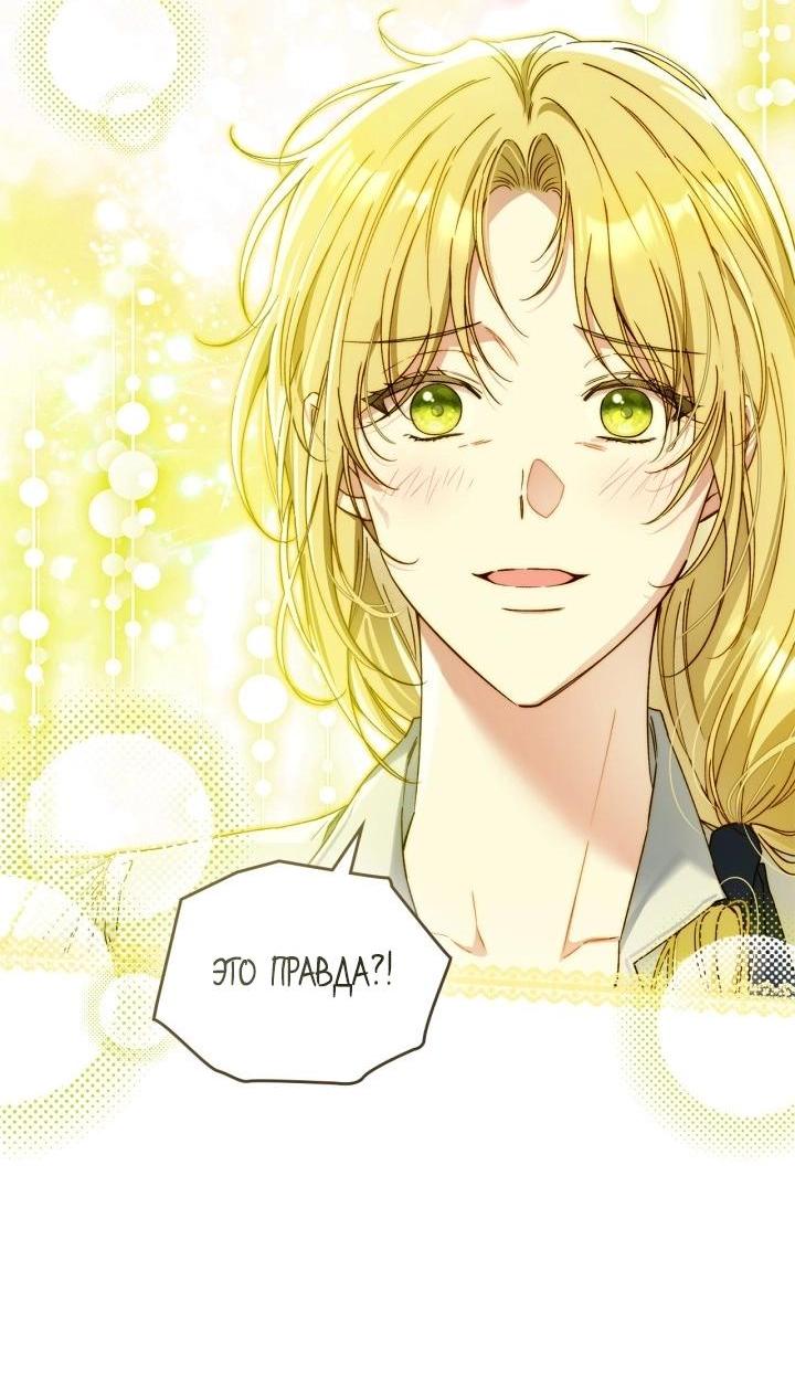 Манга Помолвка со слепым герцогом - Глава 8 Страница 21