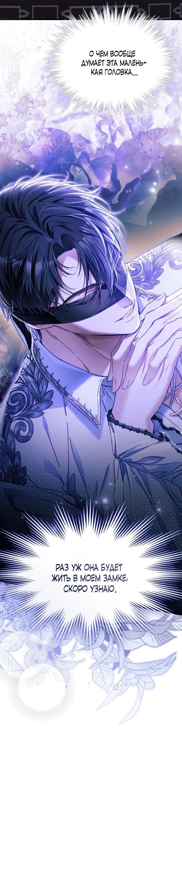 Манга Помолвка со слепым герцогом - Глава 8 Страница 11