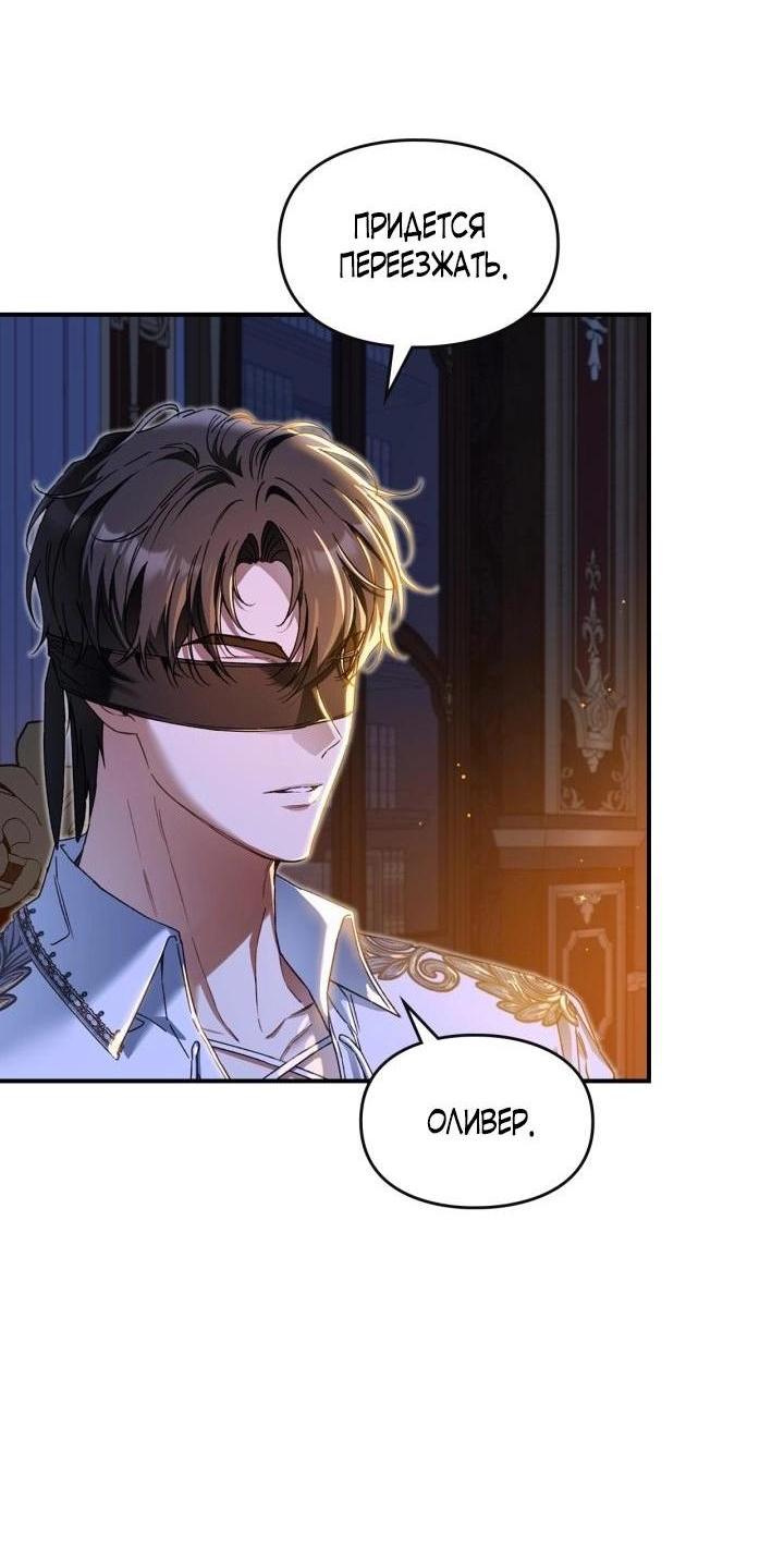 Манга Помолвка со слепым герцогом - Глава 8 Страница 5