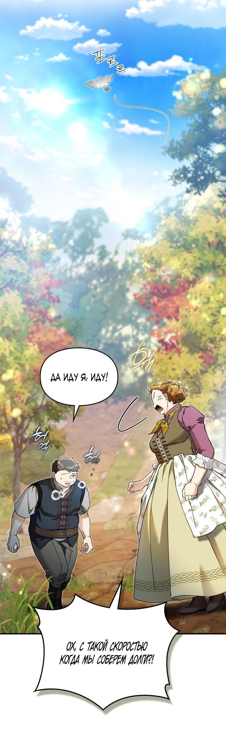 Манга Помолвка со слепым герцогом - Глава 8 Страница 24