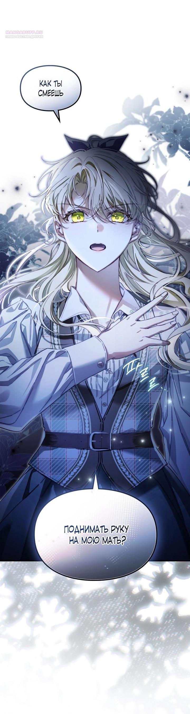 Манга Помолвка со слепым герцогом - Глава 8 Страница 36