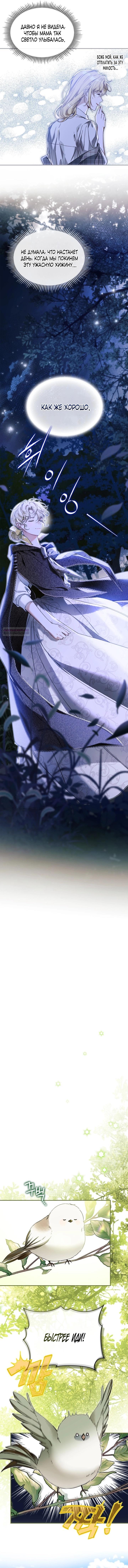 Манга Помолвка со слепым герцогом - Глава 8 Страница 23