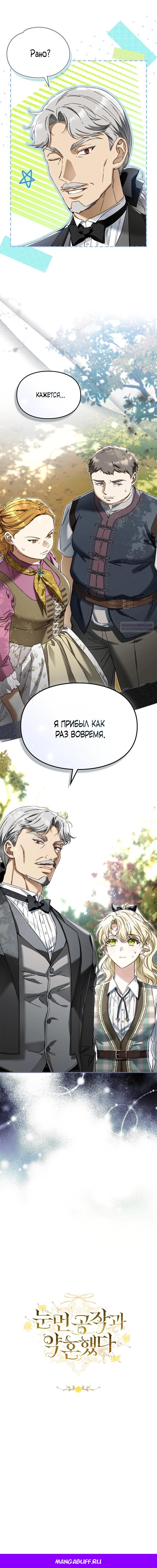 Манга Помолвка со слепым герцогом - Глава 8 Страница 49