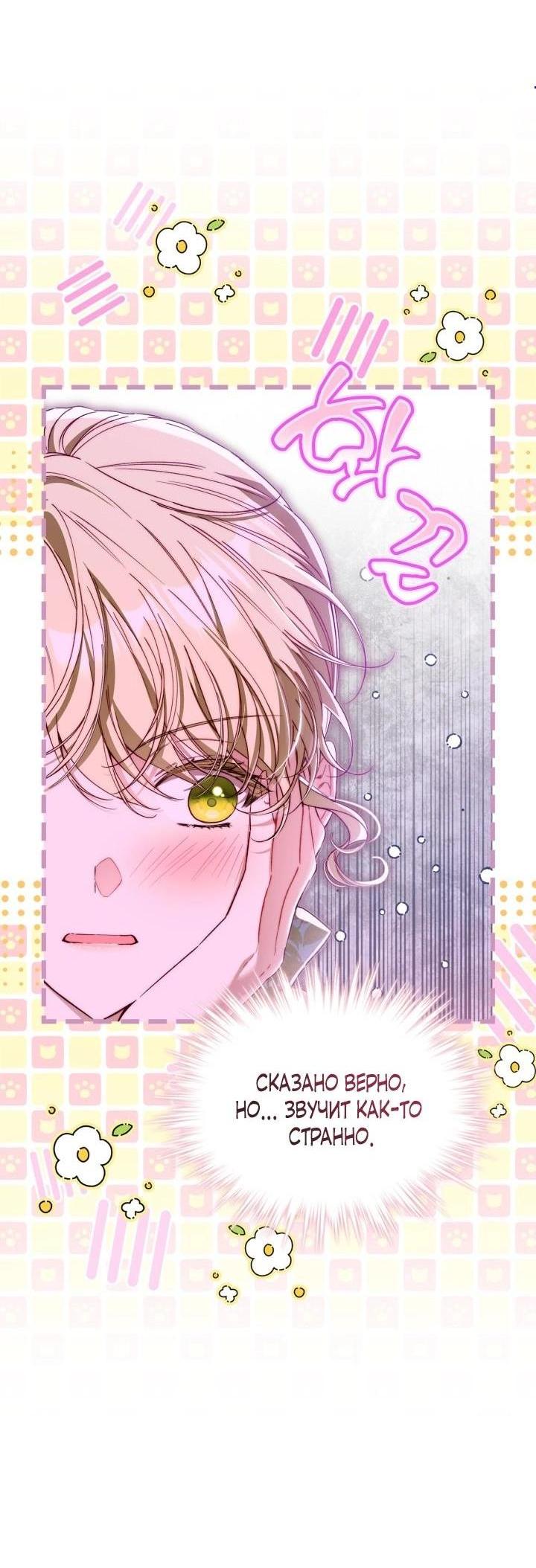 Манга Помолвка со слепым герцогом - Глава 8 Страница 3