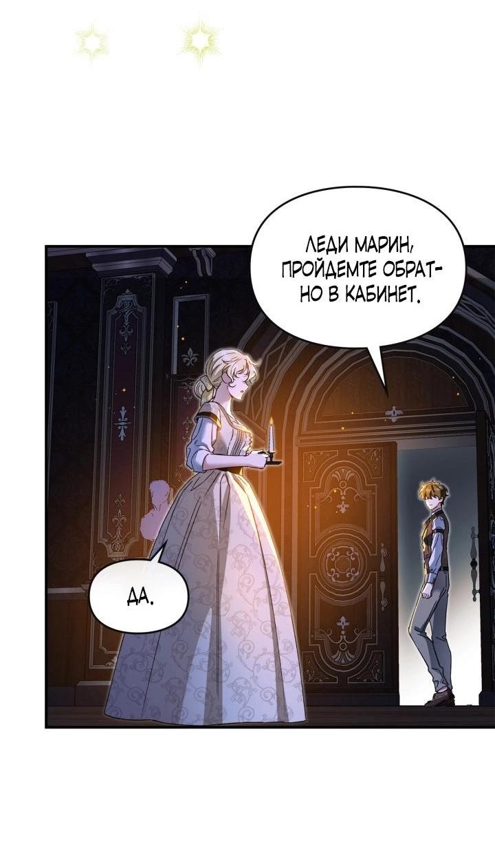 Манга Помолвка со слепым герцогом - Глава 8 Страница 8