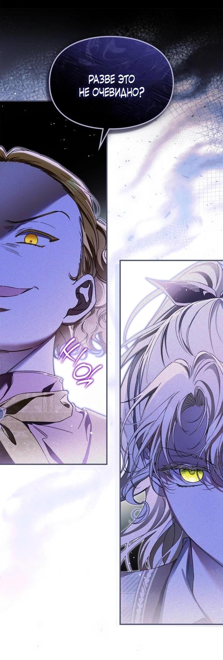 Манга Помолвка со слепым герцогом - Глава 8 Страница 32