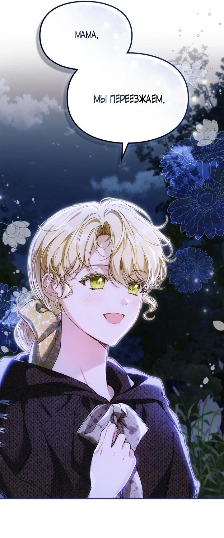 Манга Помолвка со слепым герцогом - Глава 8 Страница 17