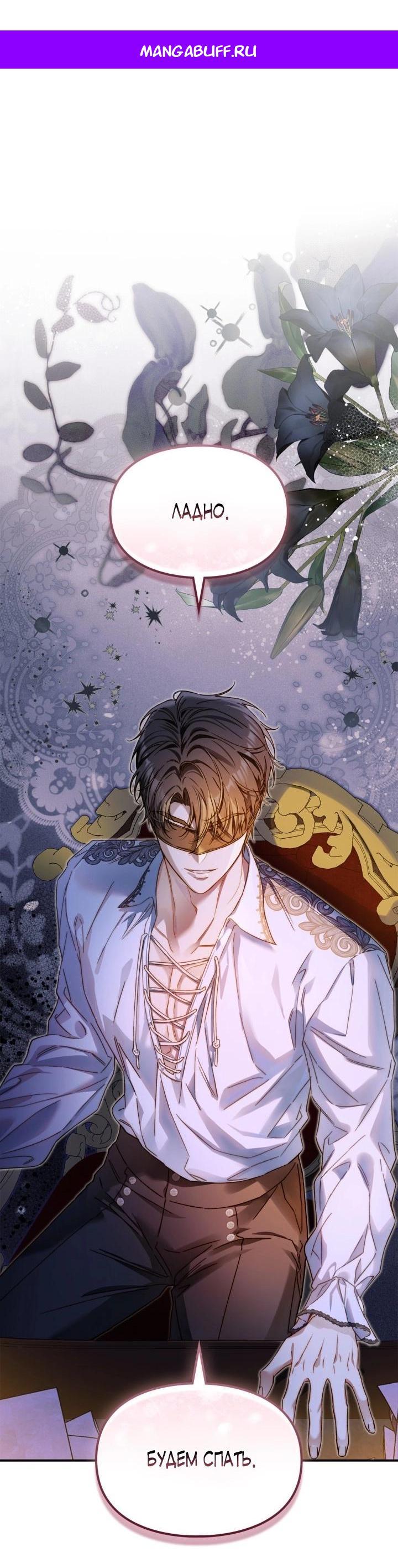 Манга Помолвка со слепым герцогом - Глава 8 Страница 1