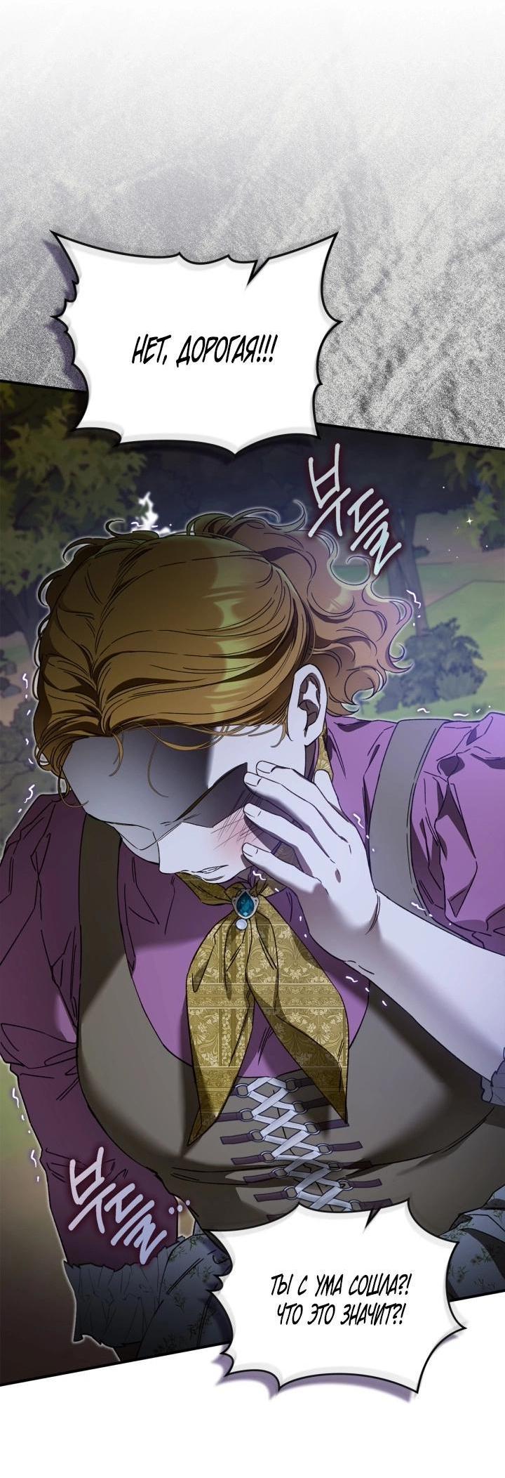 Манга Помолвка со слепым герцогом - Глава 8 Страница 35