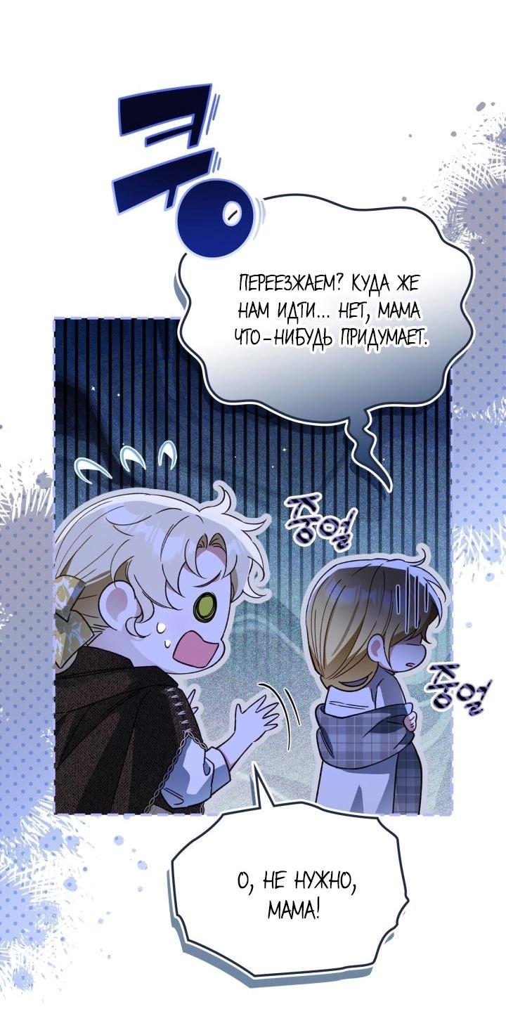 Манга Помолвка со слепым герцогом - Глава 8 Страница 18