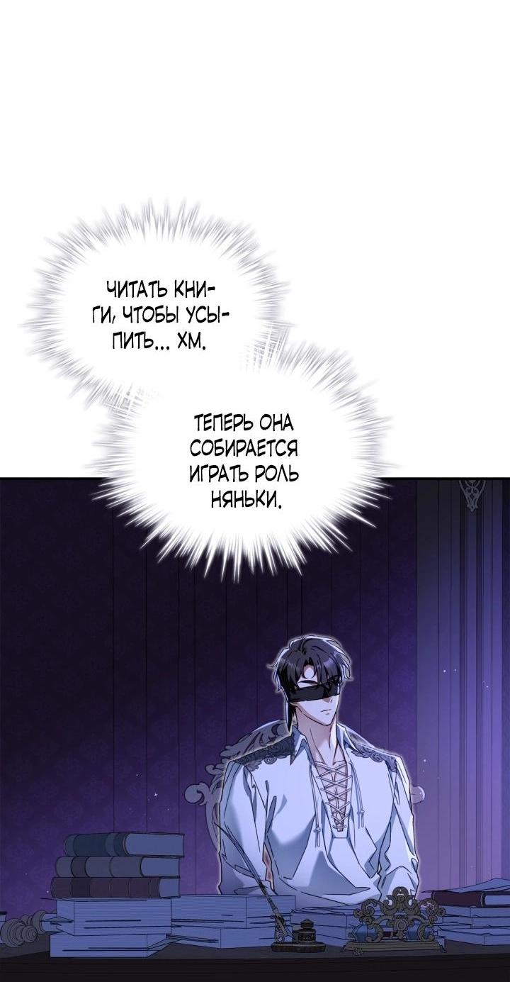 Манга Помолвка со слепым герцогом - Глава 8 Страница 10