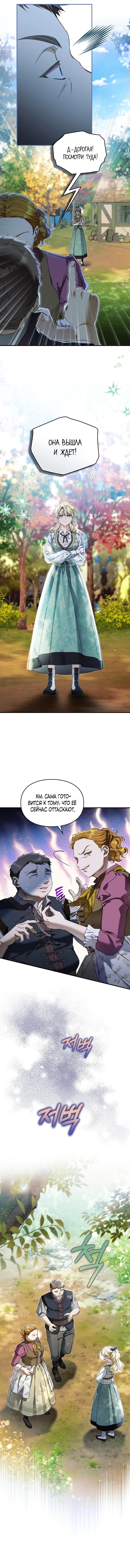 Манга Помолвка со слепым герцогом - Глава 8 Страница 28