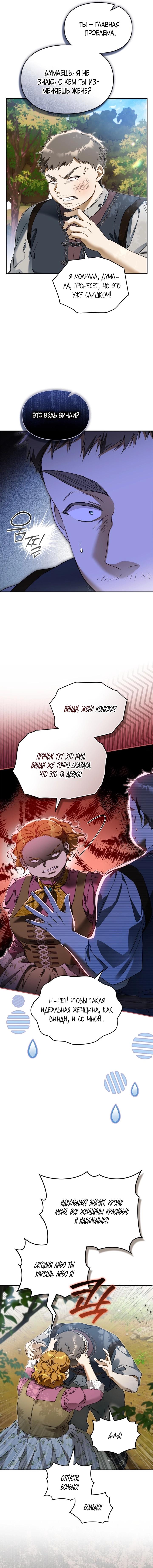 Манга Помолвка со слепым герцогом - Глава 8 Страница 38