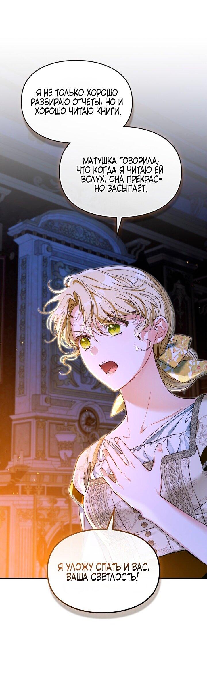 Манга Помолвка со слепым герцогом - Глава 7 Страница 48