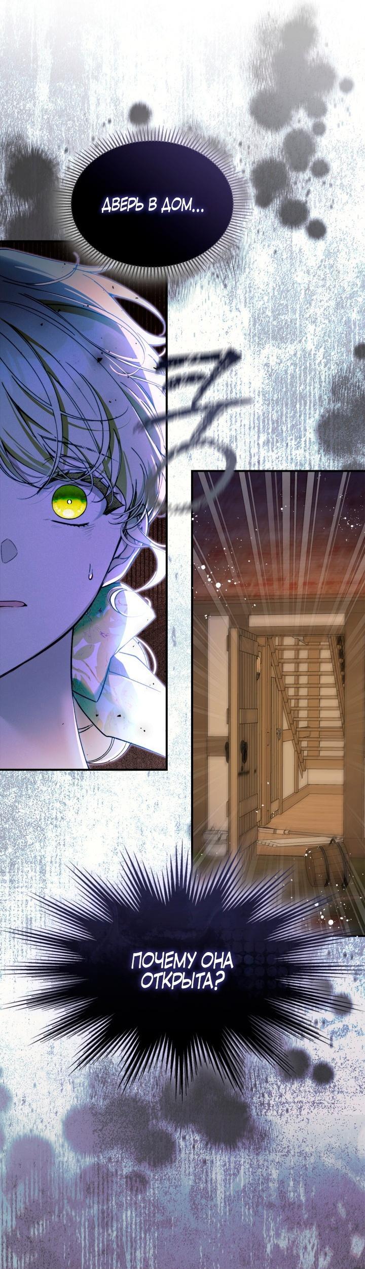 Манга Помолвка со слепым герцогом - Глава 7 Страница 2