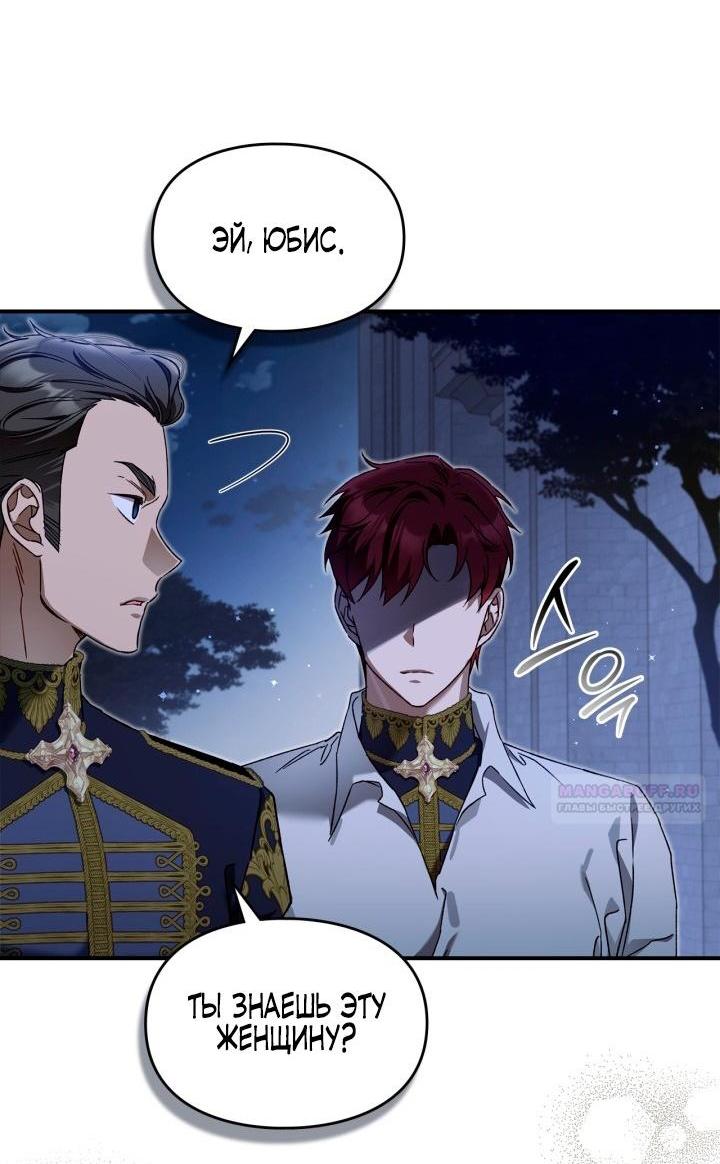 Манга Помолвка со слепым герцогом - Глава 7 Страница 19