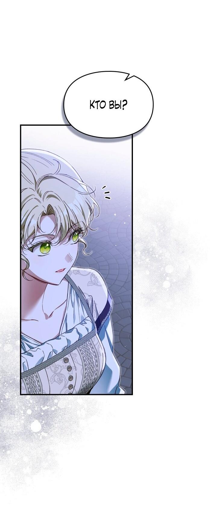 Манга Помолвка со слепым герцогом - Глава 7 Страница 16