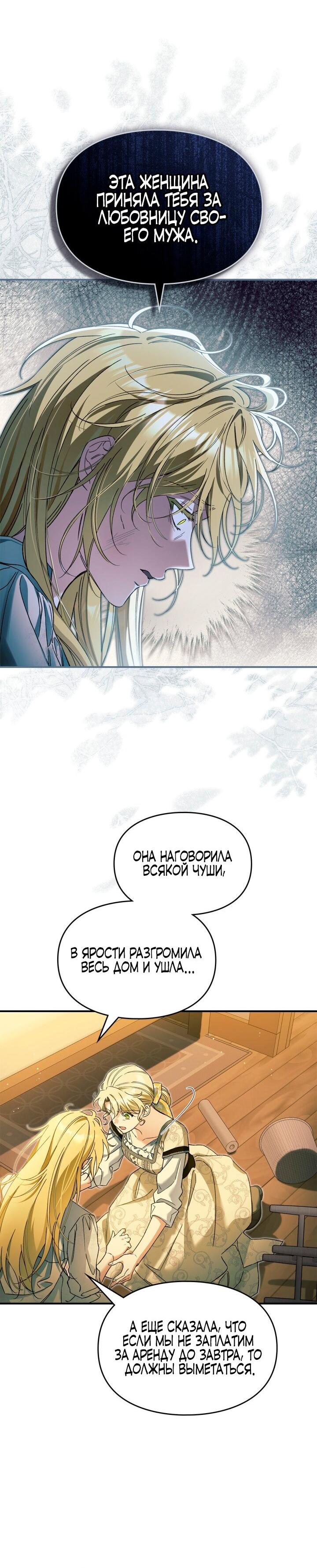 Манга Помолвка со слепым герцогом - Глава 7 Страница 10