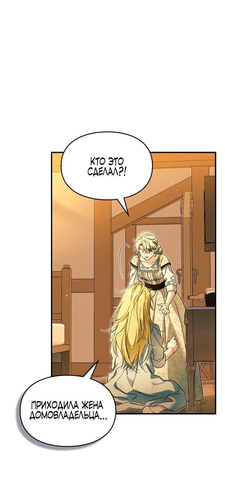 Манга Помолвка со слепым герцогом - Глава 7 Страница 9