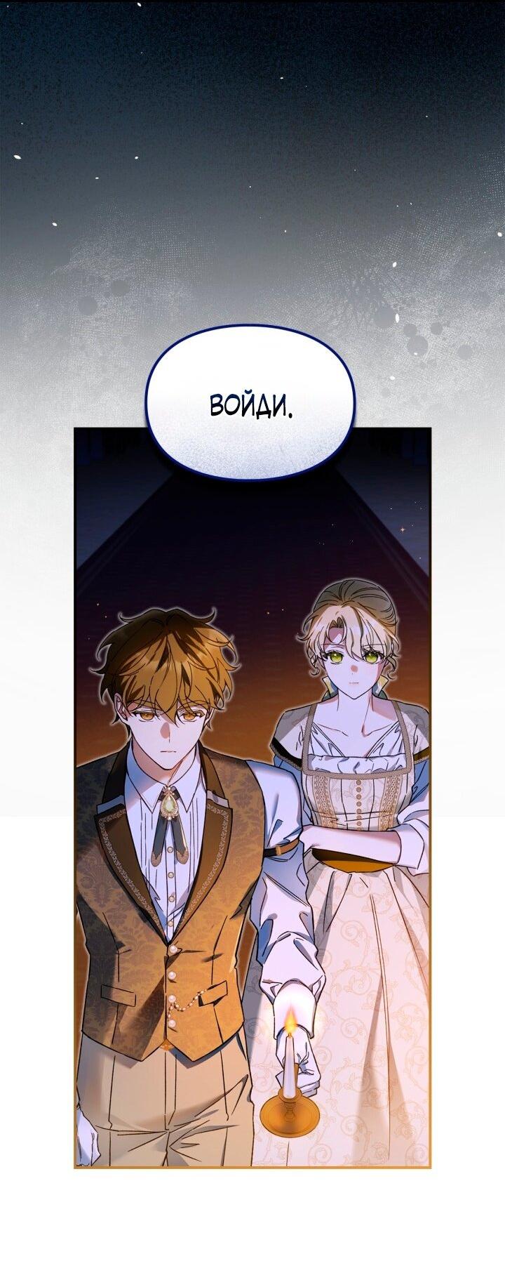 Манга Помолвка со слепым герцогом - Глава 7 Страница 34