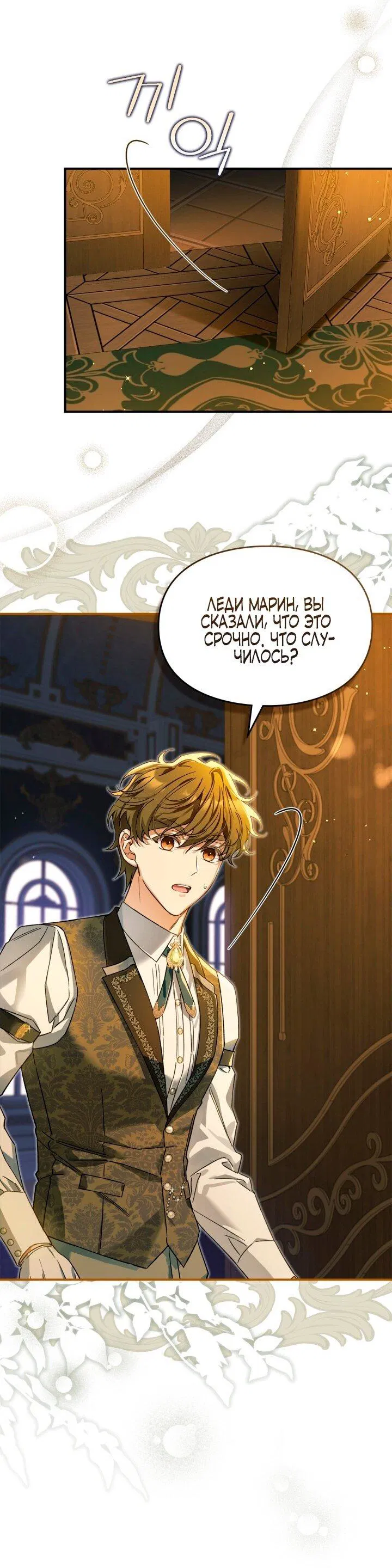 Манга Помолвка со слепым герцогом - Глава 7 Страница 26