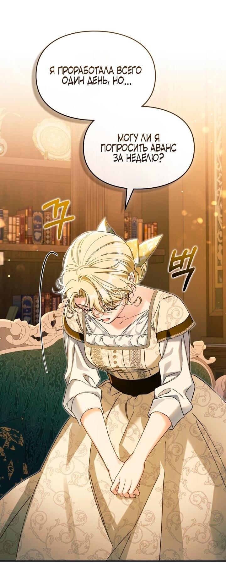 Манга Помолвка со слепым герцогом - Глава 7 Страница 28