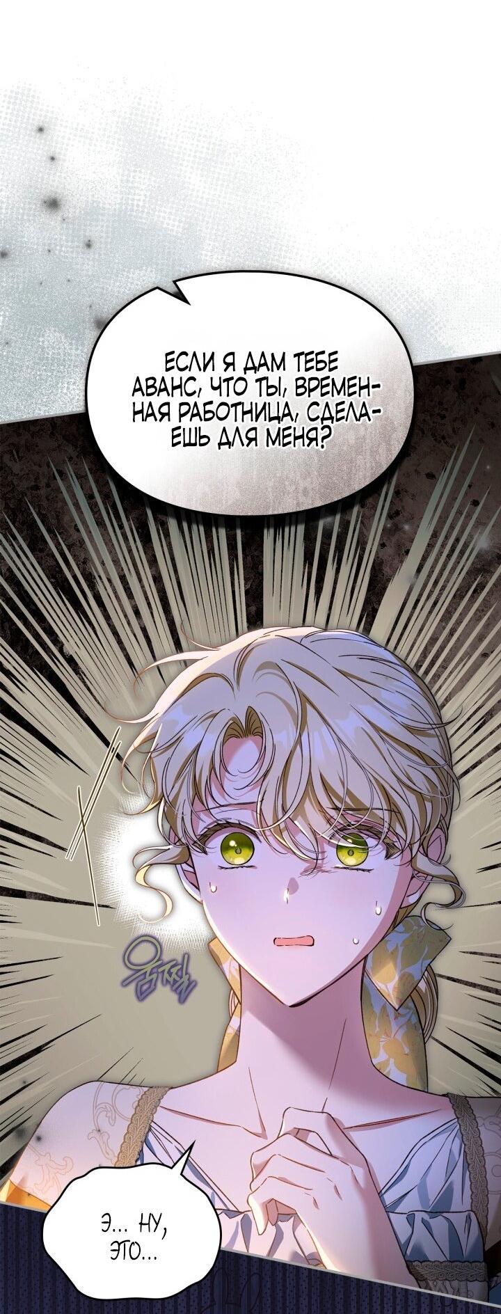 Манга Помолвка со слепым герцогом - Глава 7 Страница 43