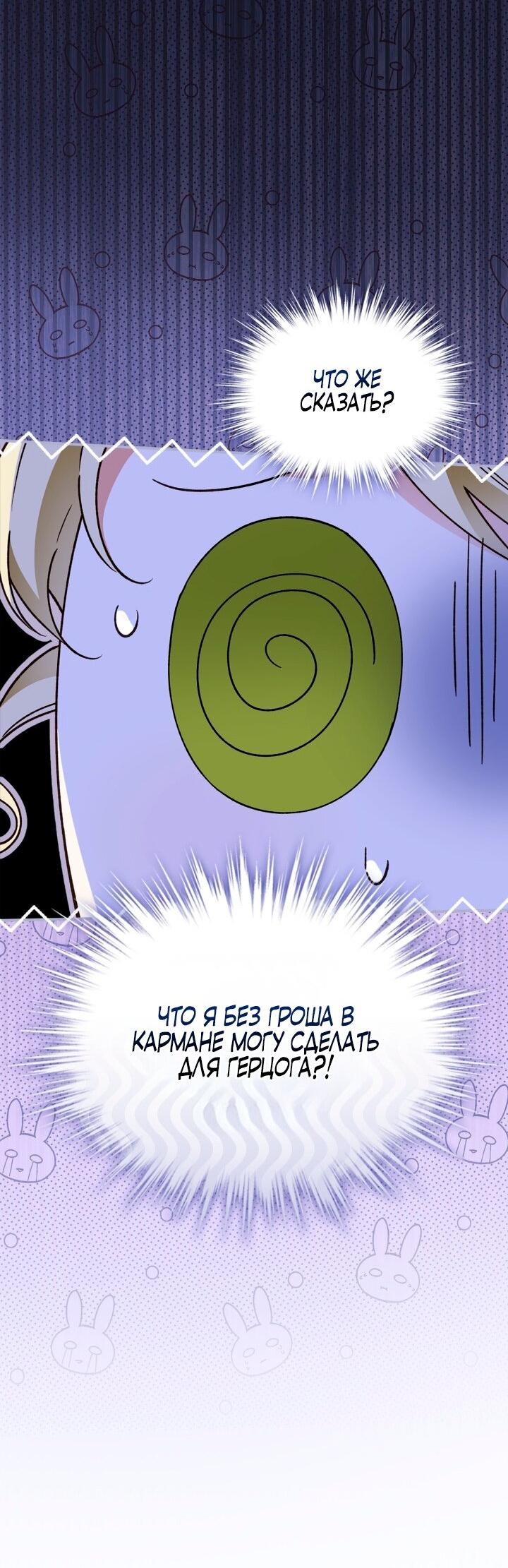 Манга Помолвка со слепым герцогом - Глава 7 Страница 44