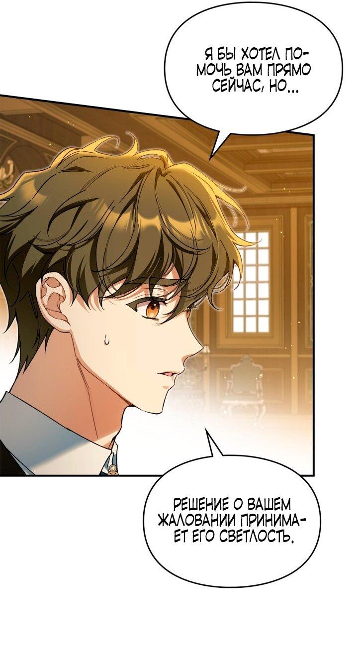 Манга Помолвка со слепым герцогом - Глава 7 Страница 31