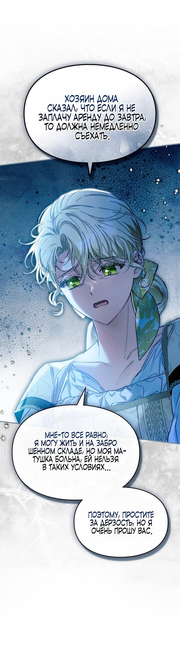 Манга Помолвка со слепым герцогом - Глава 7 Страница 29