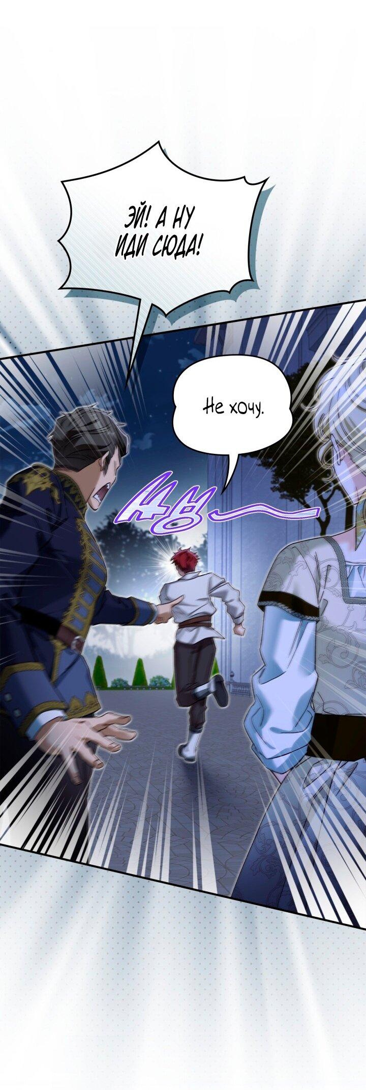 Манга Помолвка со слепым герцогом - Глава 7 Страница 22