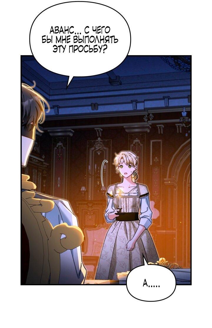 Манга Помолвка со слепым герцогом - Глава 7 Страница 42